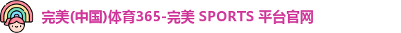 完美体育